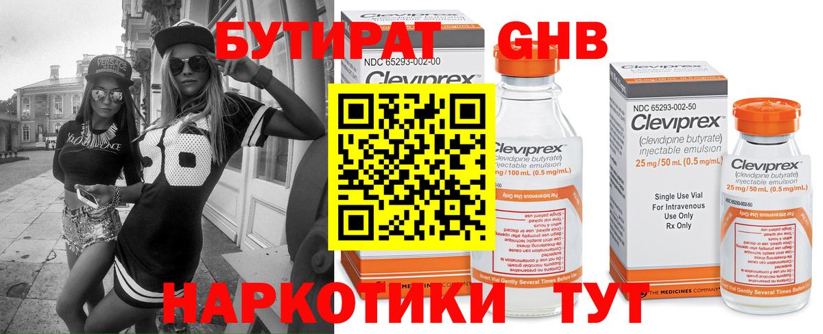 БУТИРАТ бутандиол  БУТИРАТ  Верхняя Пышма 