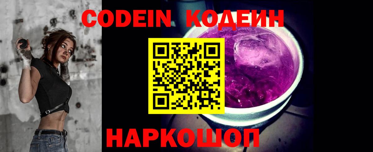 Codein Purple Drank Верхняя Пышма