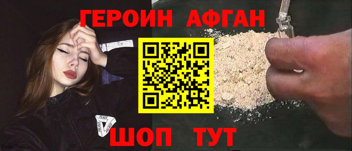 ГЕРОИН афганец Верхняя Пышма