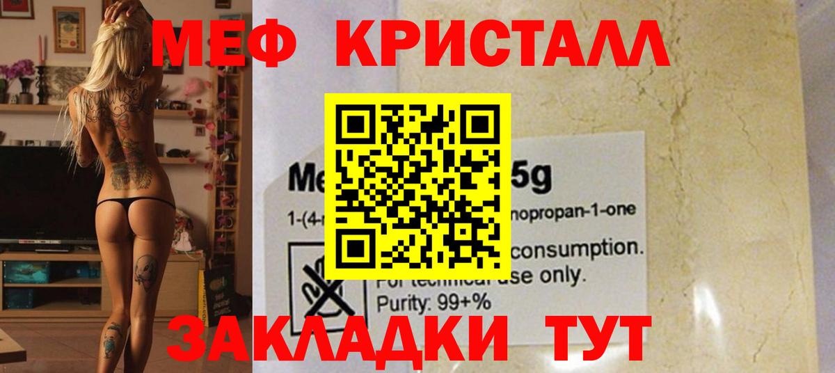 МЯУ-МЯУ кристаллы  Меф  МЕФ  Меф кристаллы  Верхняя Пышма 