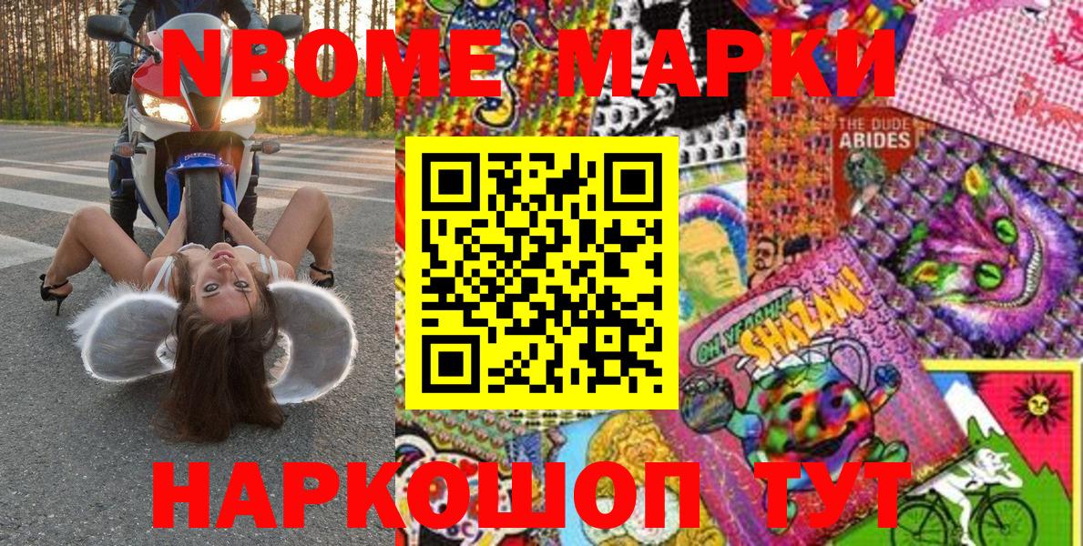 где можно купить наркотик  Наркотические марки 1500мкг  Марки NBOMe  Вход с VPN  Верхняя Пышма 