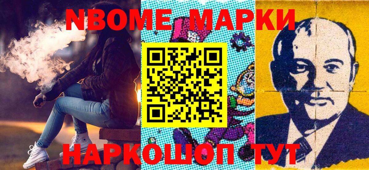 Марки NBOMe 1500мкг Верхняя Пышма